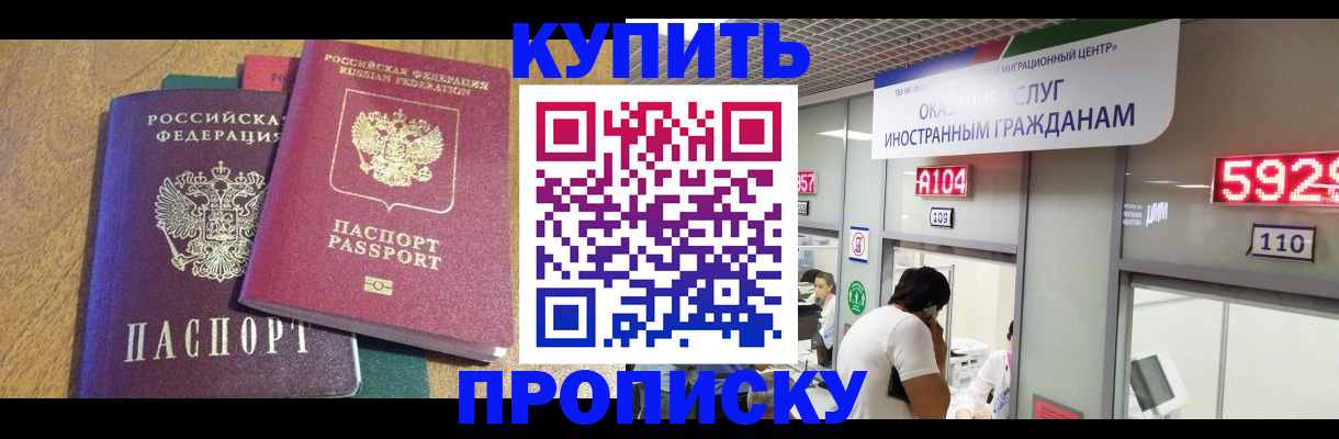 прописка в квартире в Адыгейске