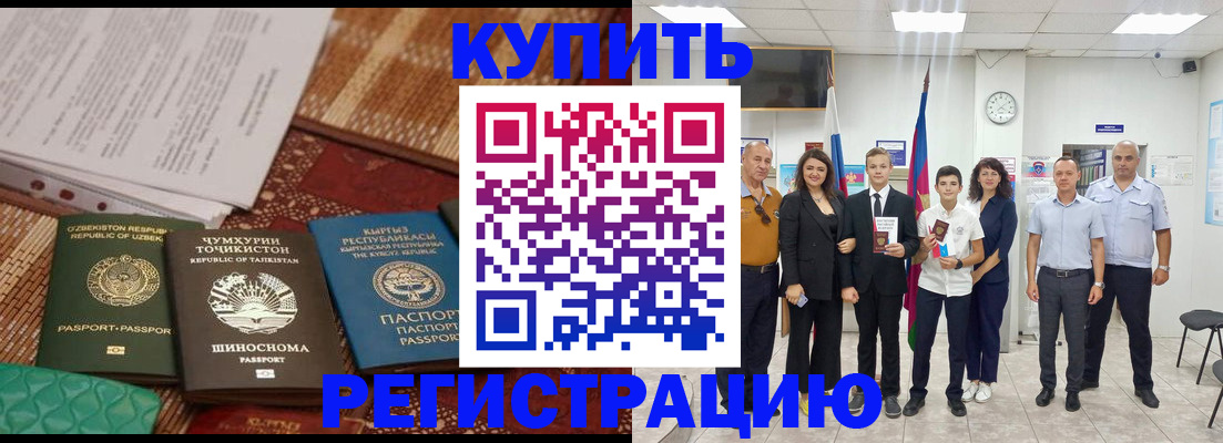 временная регистрация гарантия в Адыгейске
